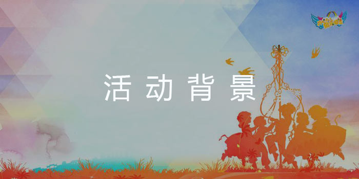 活動(dòng)策劃背景怎么寫？