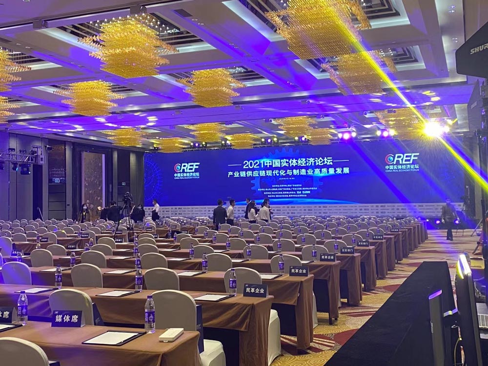 2021中國實體經(jīng)濟(jì)論壇在佛山開幕！